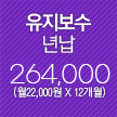 유지보수서비스