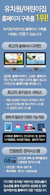 유치원/어린이집홈페이지 구축률 1위