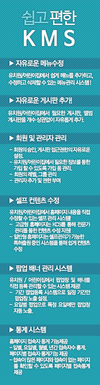 쉽고 편한 KMS 셀프관리시스템